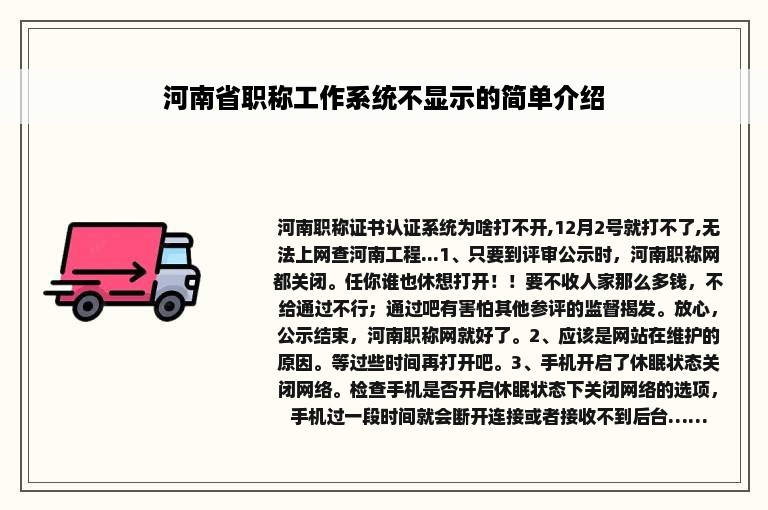 河南省职称工作系统不显示的简单介绍