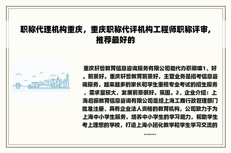 职称代理机构重庆，重庆职称代评机构工程师职称评审,推荐最好的