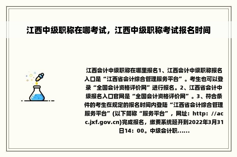 江西中级职称在哪考试，江西中级职称考试报名时间