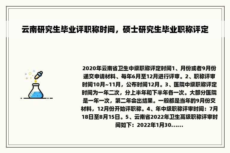 云南研究生毕业评职称时间，硕士研究生毕业职称评定