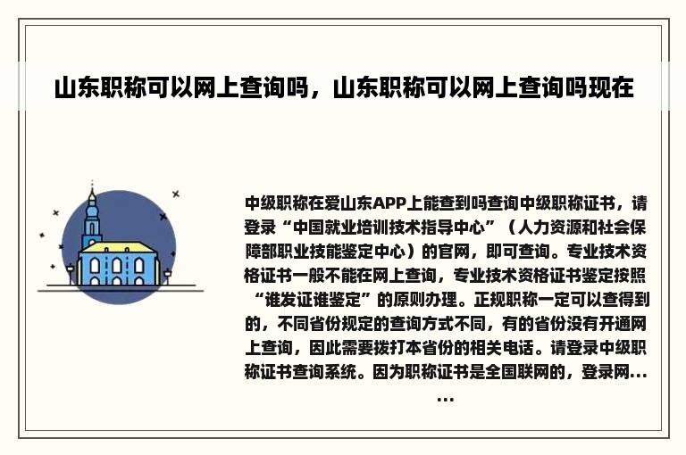 山东职称可以网上查询吗，山东职称可以网上查询吗现在