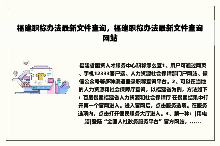 福建职称办法最新文件查询，福建职称办法最新文件查询网站