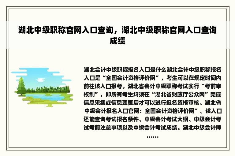 湖北中级职称官网入口查询，湖北中级职称官网入口查询成绩