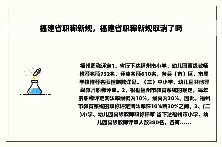 福建省职称新规，福建省职称新规取消了吗