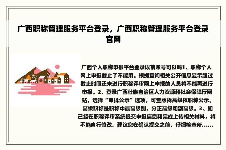 广西职称管理服务平台登录，广西职称管理服务平台登录官网