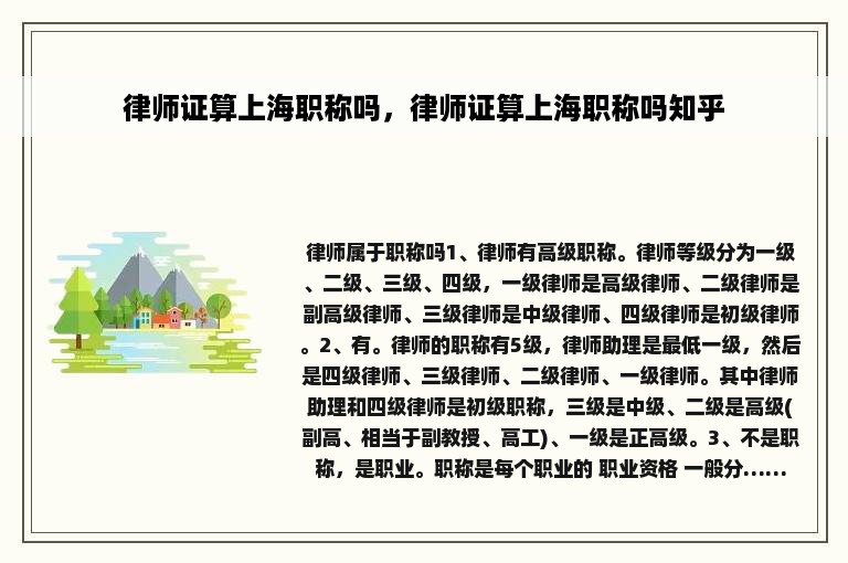 律师证算上海职称吗，律师证算上海职称吗知乎