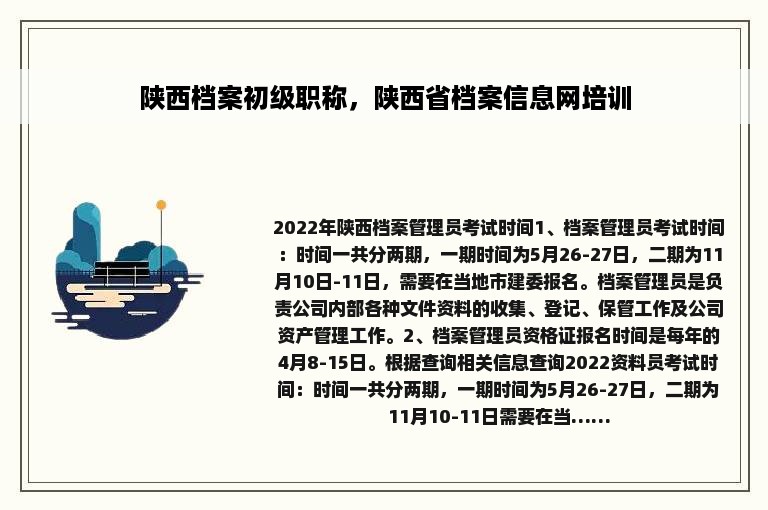 陕西档案初级职称，陕西省档案信息网培训