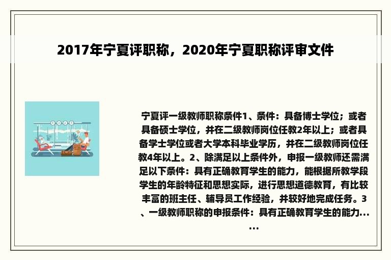 2017年宁夏评职称，2020年宁夏职称评审文件