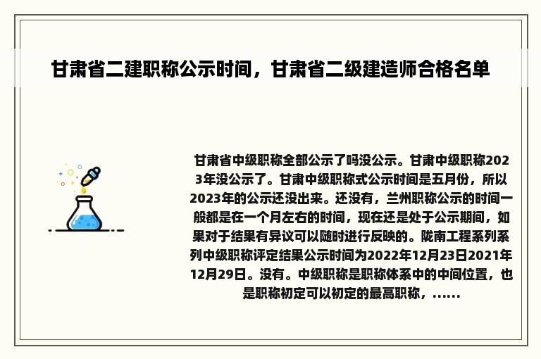 甘肃省二建职称公示时间，甘肃省二级建造师合格名单