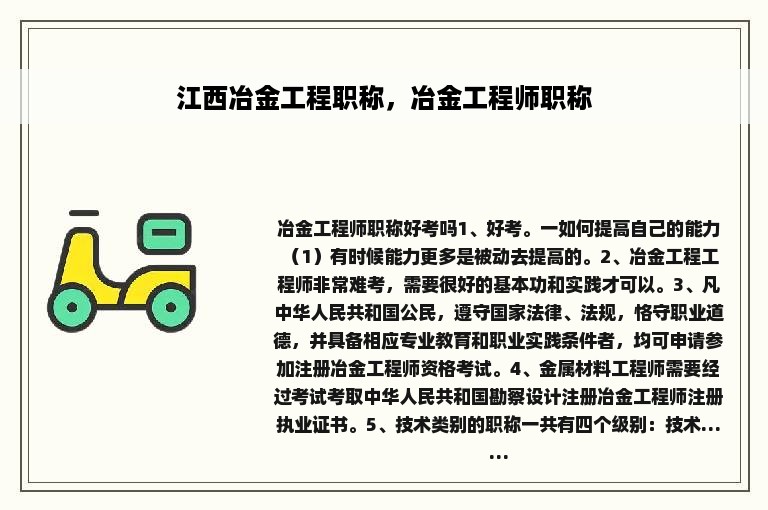 江西冶金工程职称，冶金工程师职称