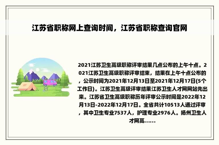 江苏省职称网上查询时间，江苏省职称查询官网