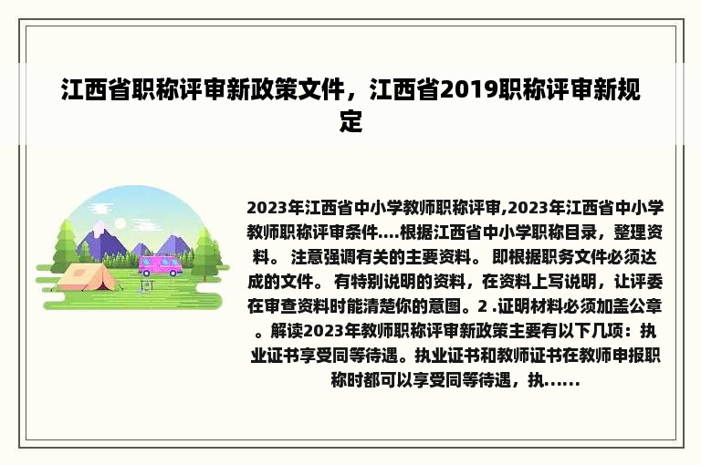 江西省职称评审新政策文件，江西省2019职称评审新规定