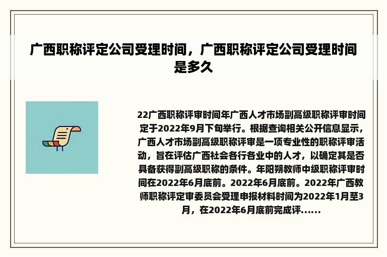 广西职称评定公司受理时间，广西职称评定公司受理时间是多久