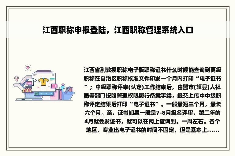 江西职称申报登陆，江西职称管理系统入口