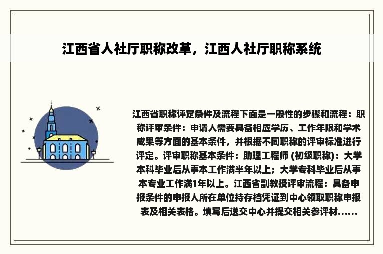 江西省人社厅职称改革，江西人社厅职称系统