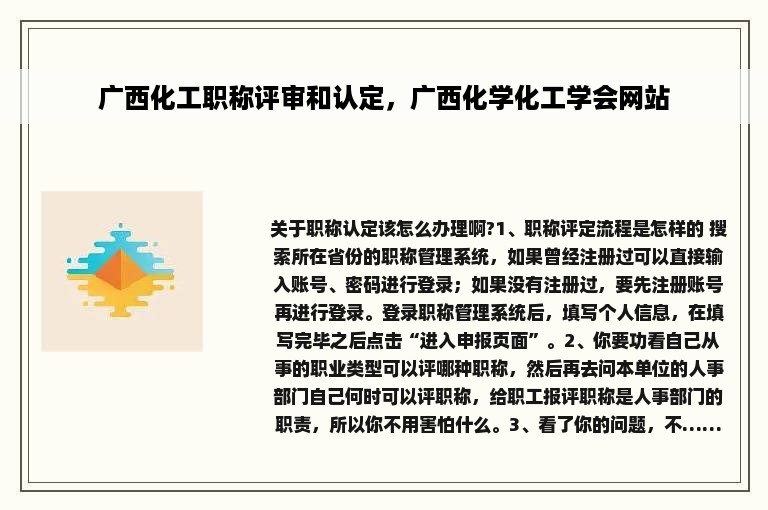 广西化工职称评审和认定，广西化学化工学会网站