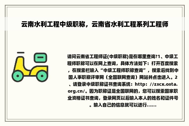 云南水利工程中级职称，云南省水利工程系列工程师