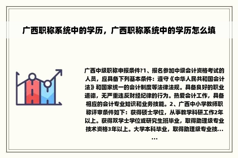 广西职称系统中的学历，广西职称系统中的学历怎么填