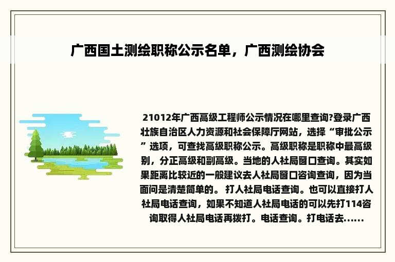 广西国土测绘职称公示名单，广西测绘协会