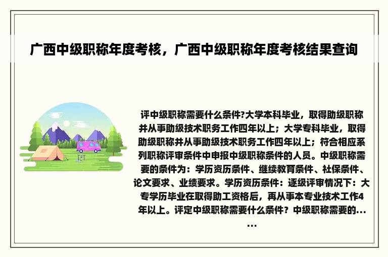 广西中级职称年度考核，广西中级职称年度考核结果查询