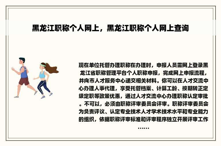 黑龙江职称个人网上，黑龙江职称个人网上查询