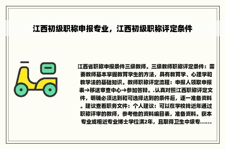 江西初级职称申报专业，江西初级职称评定条件