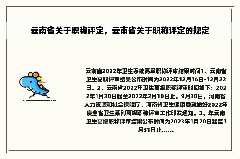 云南省关于职称评定，云南省关于职称评定的规定