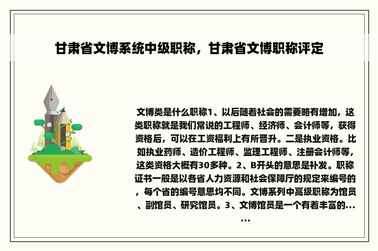 甘肃省文博系统中级职称，甘肃省文博职称评定