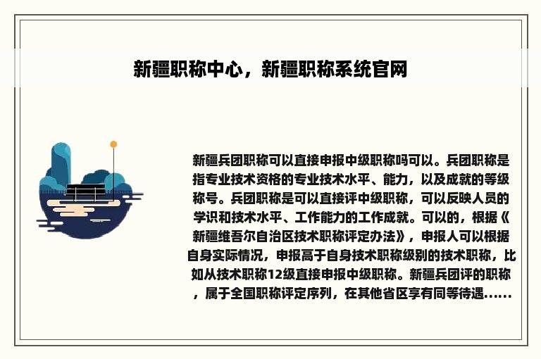 新疆职称中心，新疆职称系统官网