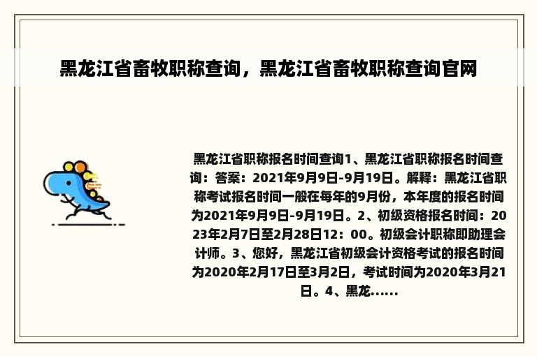 黑龙江省畜牧职称查询，黑龙江省畜牧职称查询官网