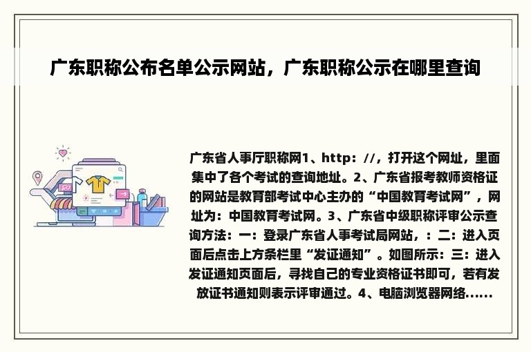 广东职称公布名单公示网站，广东职称公示在哪里查询