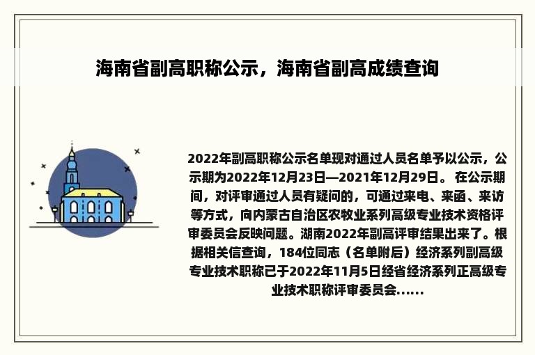 海南省副高职称公示，海南省副高成绩查询