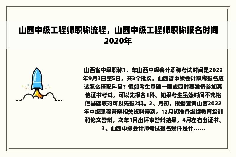 山西中级工程师职称流程，山西中级工程师职称报名时间2020年