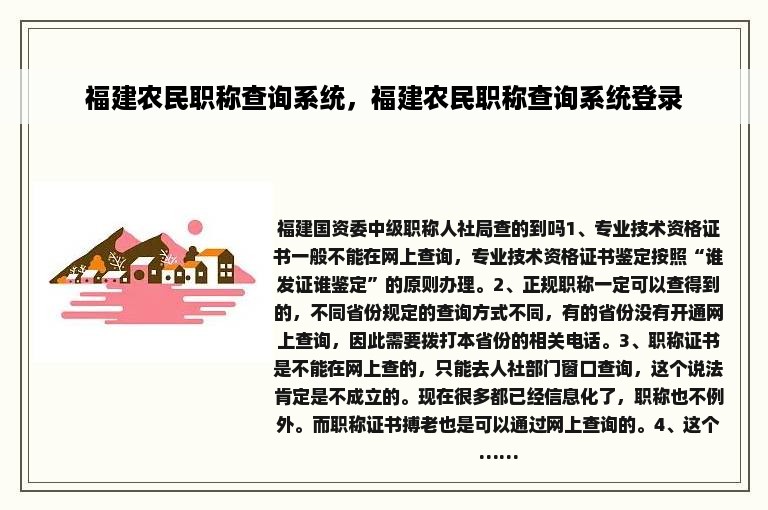 福建农民职称查询系统，福建农民职称查询系统登录