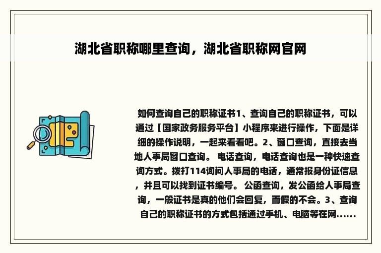 湖北省职称哪里查询，湖北省职称网官网