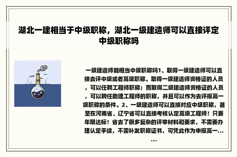 湖北一建相当于中级职称，湖北一级建造师可以直接评定中级职称吗