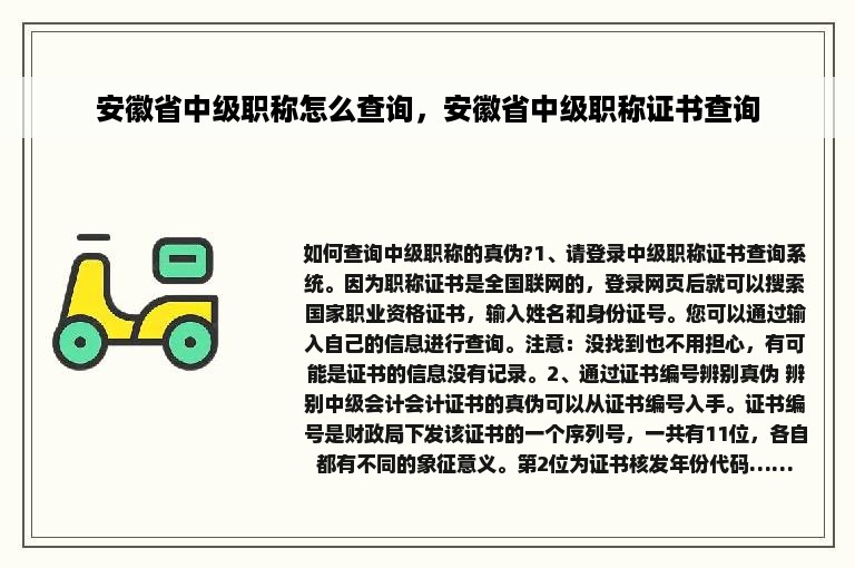 安徽省中级职称怎么查询，安徽省中级职称证书查询