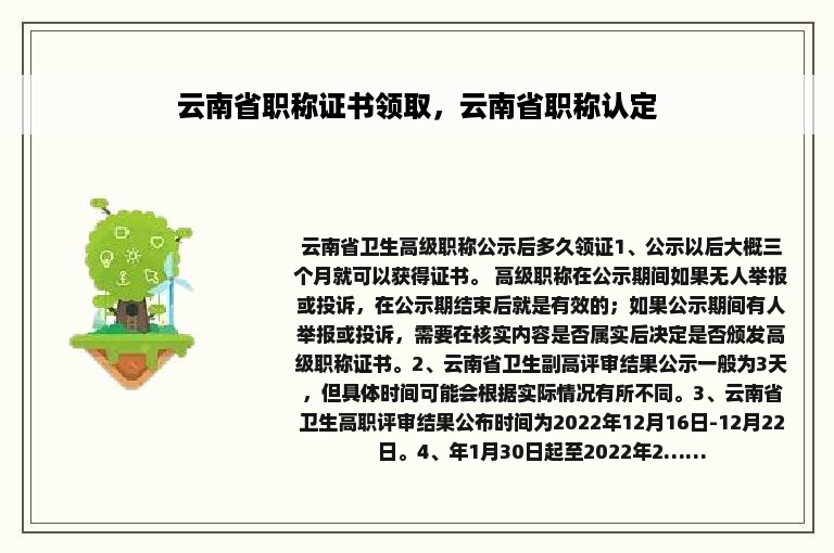 云南省职称证书领取，云南省职称认定