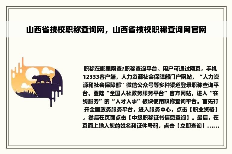 山西省技校职称查询网，山西省技校职称查询网官网