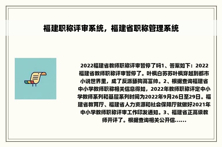 福建职称评审系统，福建省职称管理系统