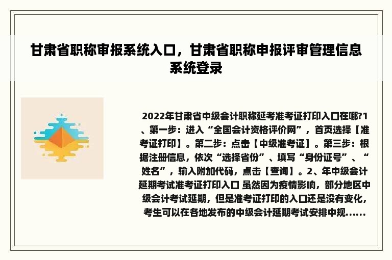 甘肃省职称审报系统入口，甘肃省职称申报评审管理信息系统登录