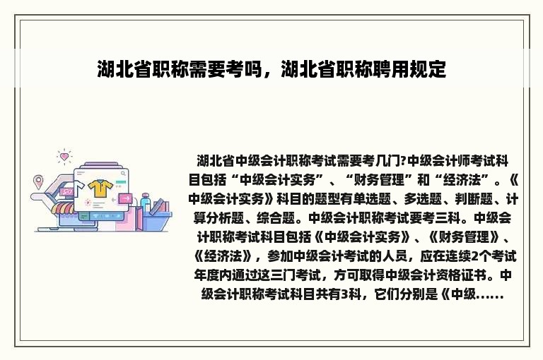 湖北省职称需要考吗，湖北省职称聘用规定