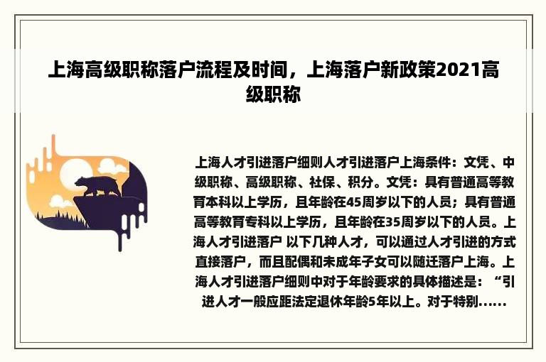 上海高级职称落户流程及时间，上海落户新政策2021高级职称