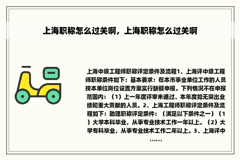 上海职称怎么过关啊，上海职称怎么过关啊