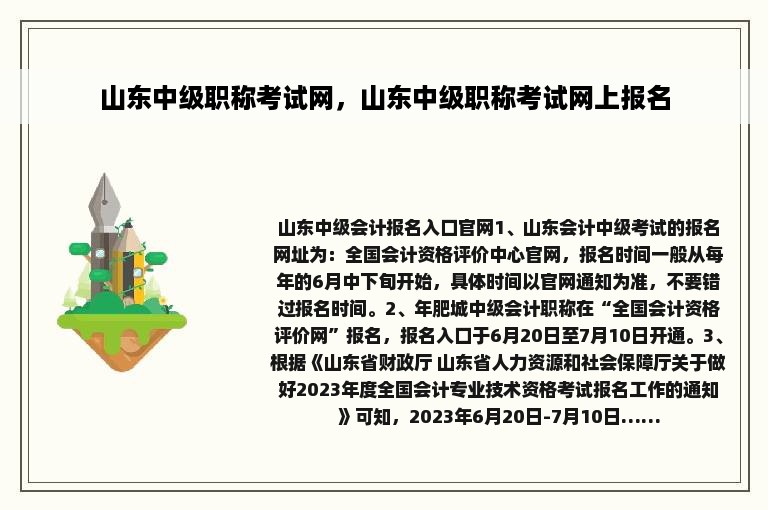 山东中级职称考试网，山东中级职称考试网上报名