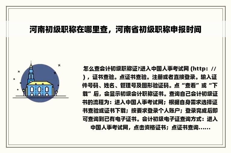 河南初级职称在哪里查，河南省初级职称申报时间