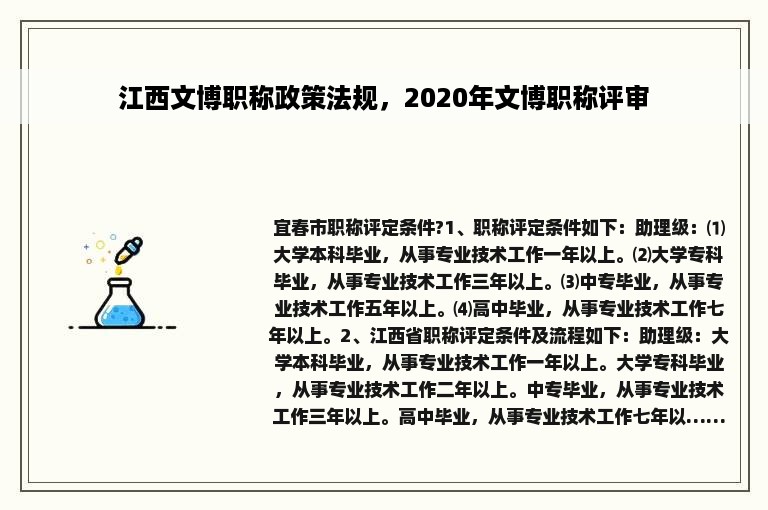 江西文博职称政策法规，2020年文博职称评审