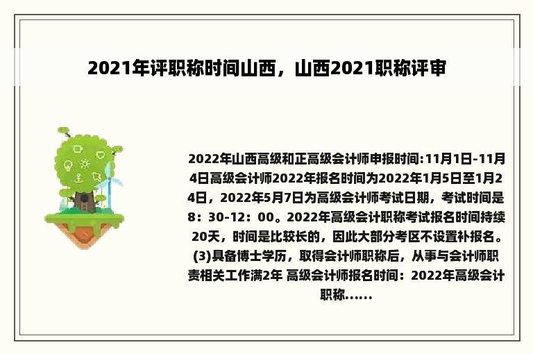 2021年评职称时间山西，山西2021职称评审