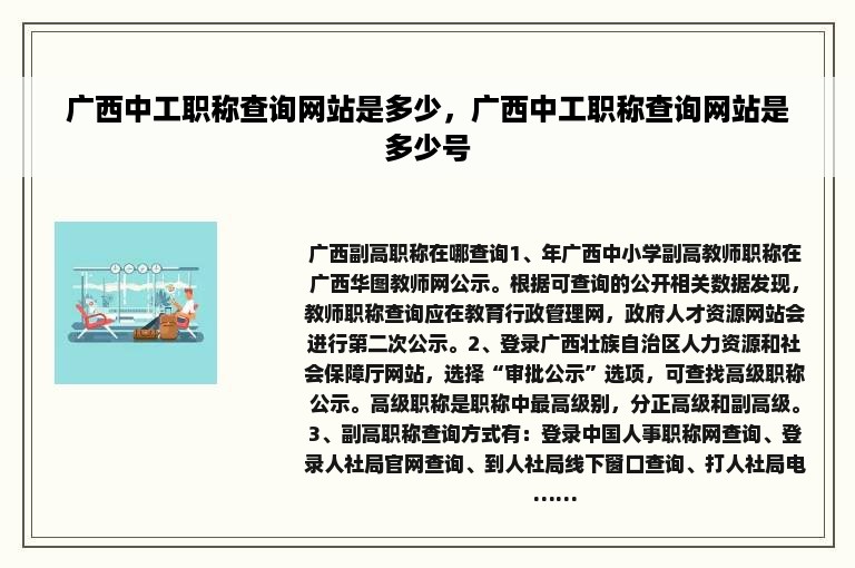 广西中工职称查询网站是多少，广西中工职称查询网站是多少号