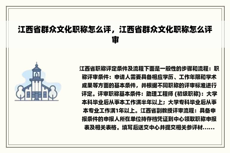 江西省群众文化职称怎么评，江西省群众文化职称怎么评审